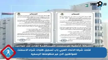 فتحت شركة الاتحاد العربي باب تسجيل طلبات شراء الأسمنت للمواطنين الآن عبر منظومتها الرسمية